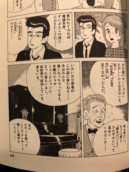 美味しんぼの潰れそうなジャズバーでのやたら曲名を引用しまくるウザい会話すごい好きw 