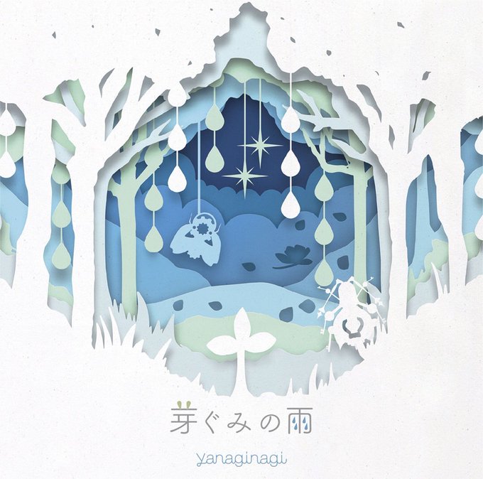 「やはり俺の青春ラブコメはまちがっている。完」OP曲「芽ぐみの雨」

作詞:やなぎなぎ/作曲編曲:北川勝利

Dr:山本真央樹、B:千ヶ崎学、G:松江潤、Pf:末永華子、Str Prg:Tansa、Prg:acane_madder

https://t.co/hioZaYaLl5

#やなぎなぎ 
#oregairu 
#俺の青春ラブコメ
#俺ガイル 
#芽ぐみの雨 