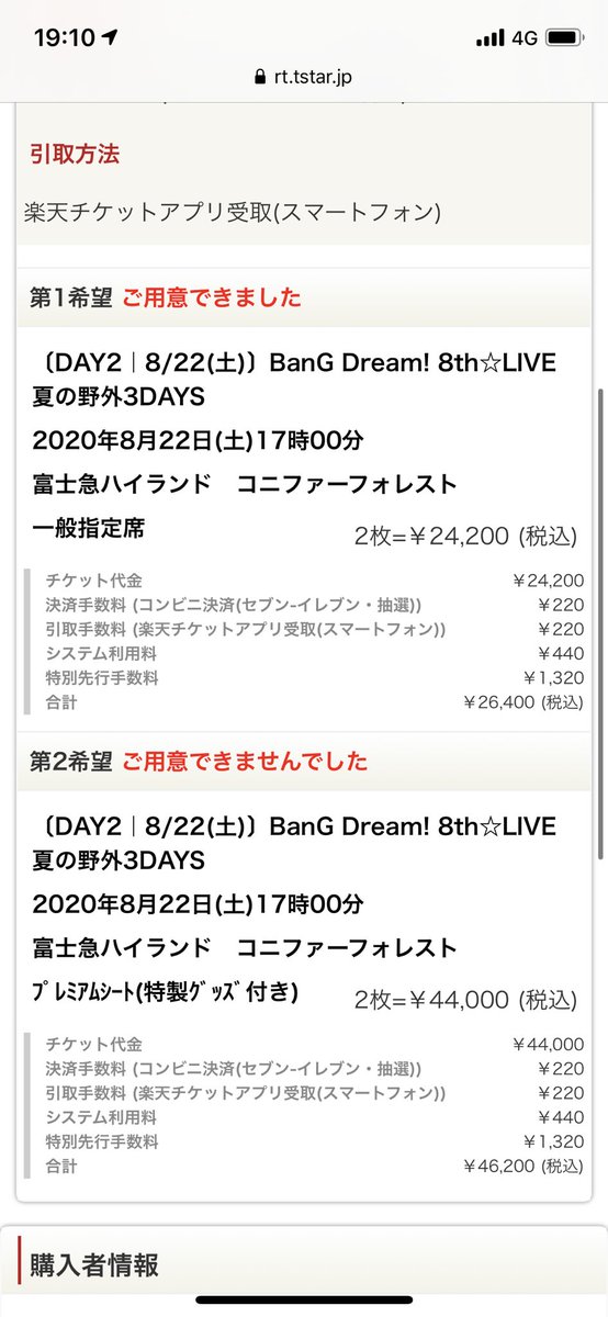 椎名夏希 楽天チケットのアプリ見たらリセール機能はあるみたいですけど相手を指定してできるのか分からないし何とも言えないっすねー 幸い今回はお互い現地なので両日4人一緒に入ることになると思ってます