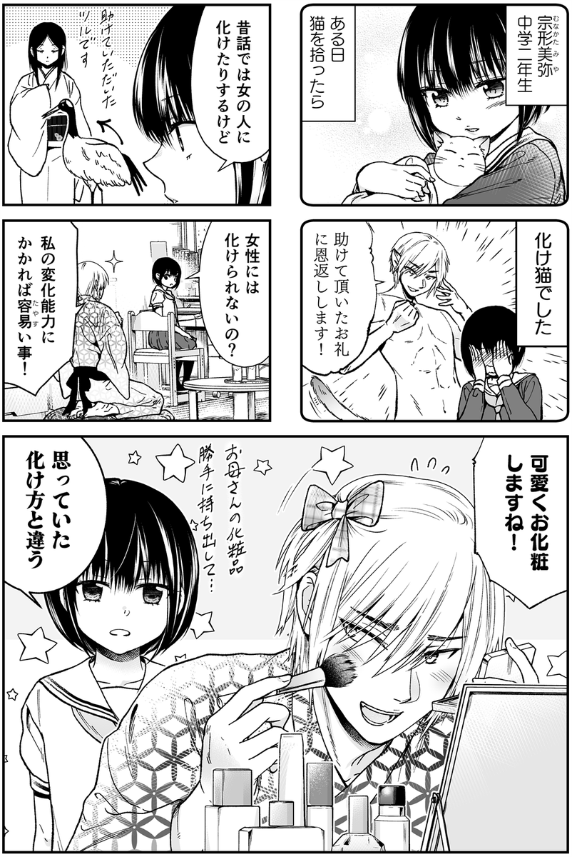 pixivコミックの「編集員のオススメ」に『女子中学生とかわいいオス猫』を掲載していただきましたー!紹介コメントつき嬉しい✨
素敵な投稿がたくさんある中で拙作を取り上げてくださりありがとうございます!!(*ノωノ)
https://t.co/u9sebs16Bd
#化け猫さんは恩返しがしたい