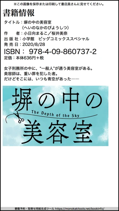 8/28発売『#塀の中の美容室』ご予約の際には、こちらの情報と画像をご活用ください!

『塀の中の美容室』
著者:小日向まるこ/桜井美奈
定価:本体636円+税
発行:小学館
ISBN 978-4-09-860737-2

試し読み→https://t.co/NGgTKowsXs
書誌情報→https://t.co/stFl5RHu7d

書影はまた後日… 