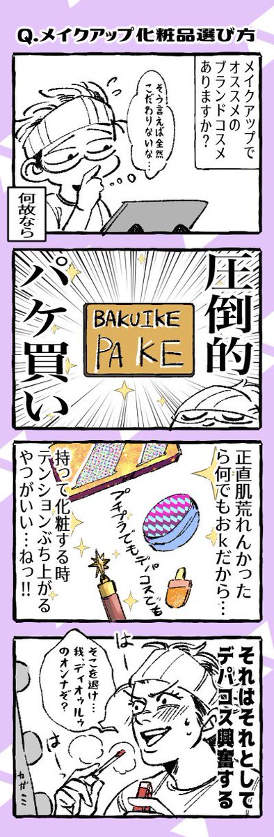 マシュマロで「買ってるお洋服どこのですか!」と「オススメのデパコスメイクありますか?」&amp;「メイクどうやって選んでますか?」と「参考にしてる人とかものってありますか?」って聞いてくれた人達〜!!(両手超ブンブン??)くっそ見づらいけどまとめました!!どれも全部オススメで大好きなやつ～!!❤ 