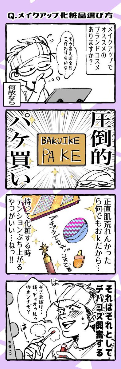 マシュマロで「買ってるお洋服どこのですか!」と「オススメのデパコスメイクありますか?」&「メイクどうやって選んでますか?」と「参考にしてる人とかものってありますか?」って聞いてくれた人達〜!!(両手超ブンブン??)くっそ見づらいけどまとめました!!どれも全部オススメで大好きなやつ～!!❤ 