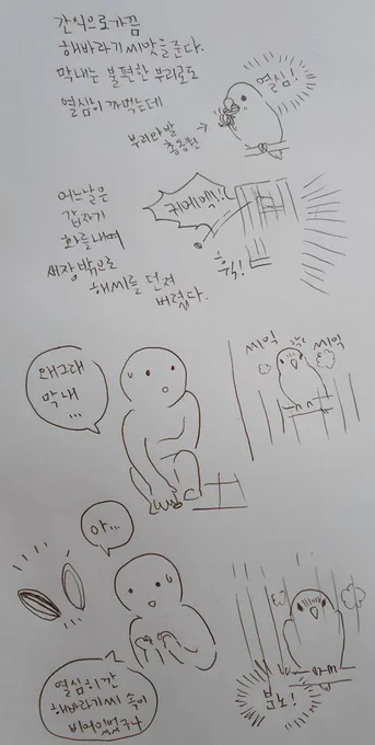 뭘 먹다가 그렇게 화를 내는건 처음봤다. 가끔 노력이 배신당할때가 있지... 