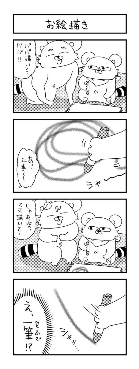 このあとしっかり加筆していただきました。
#ズボラ主婦 #育児 #あるある #子育て #漫画 #4コマ #思ってたんとちがう育児 #育児ノイローゼ #育児漫画 #4コマ漫画 #お絵描き #二歳 #ママの絵