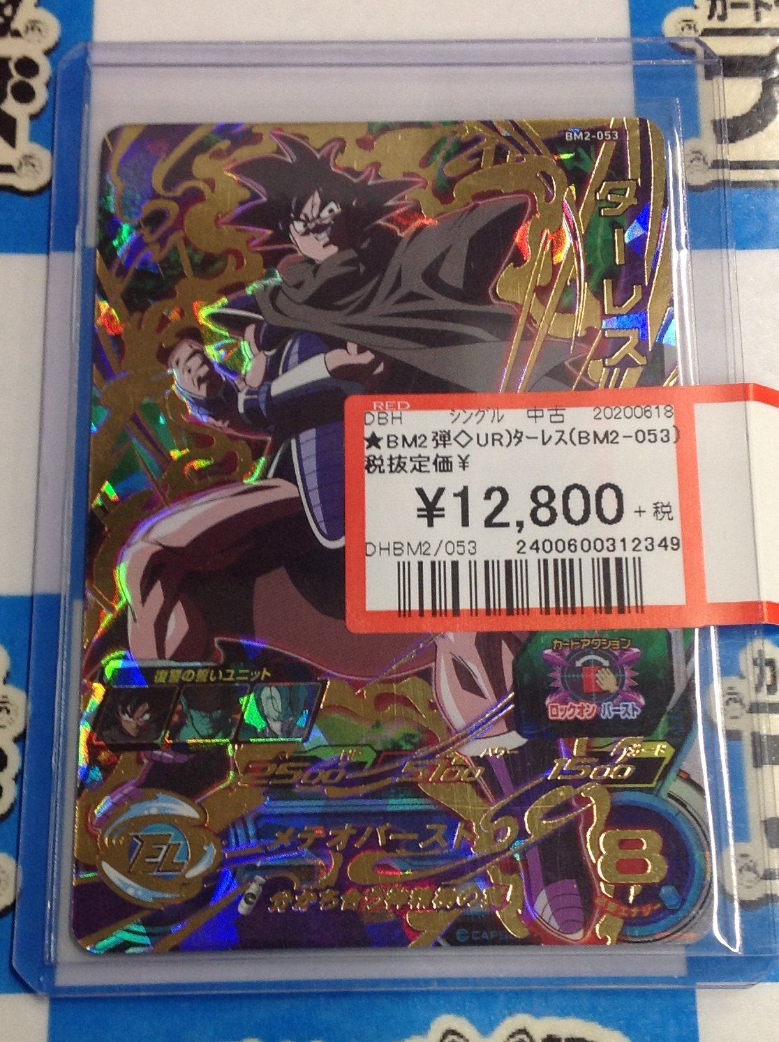 激安の 分かち合う神精樹の実 Bm2 053 ターレス スーパードラゴンボールヒーローズ トレーディングカード Www Pastosbons Ma Gov Br