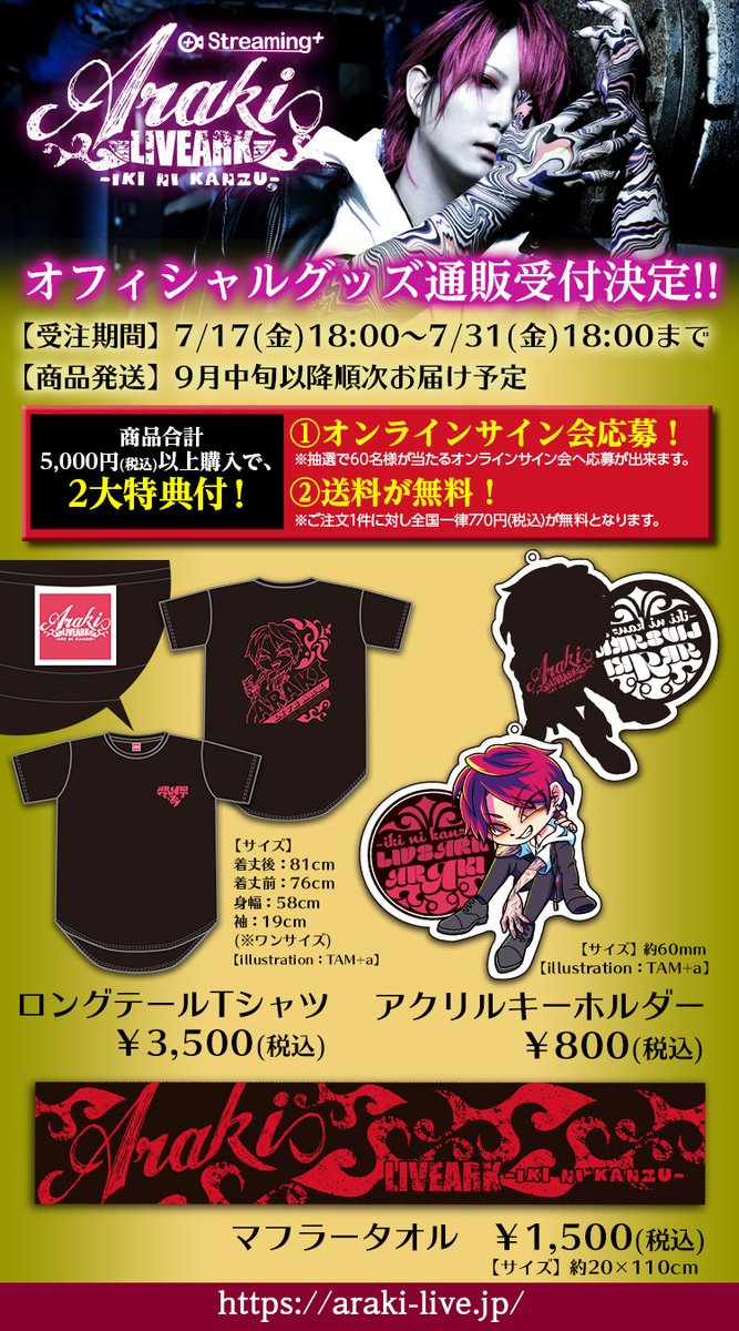 【予約】あらき 服セット