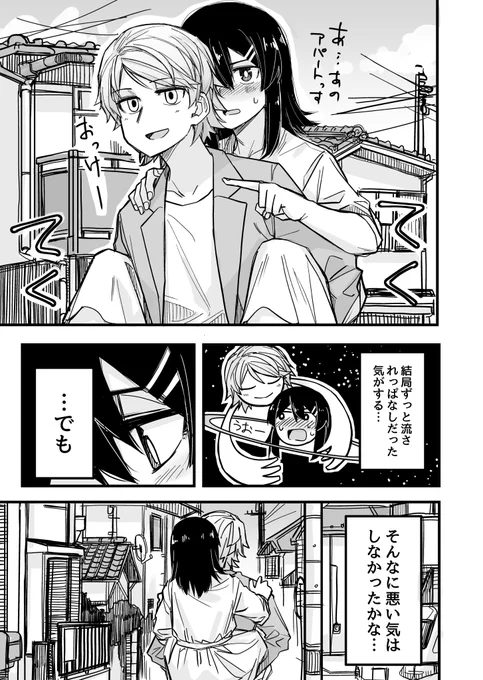 女装男子が男装女子に勇気を出す漫画(1/1) 