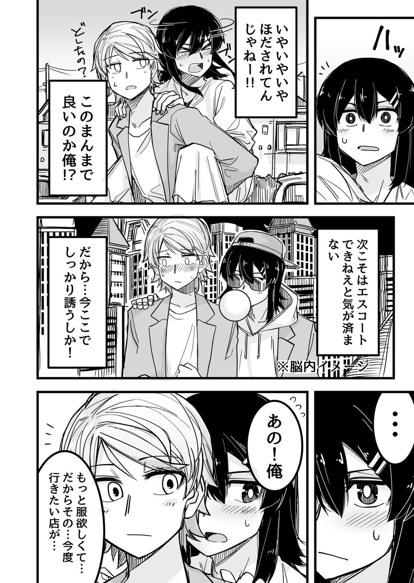 女装男子が男装女子に勇気を出す漫画(1/1) 