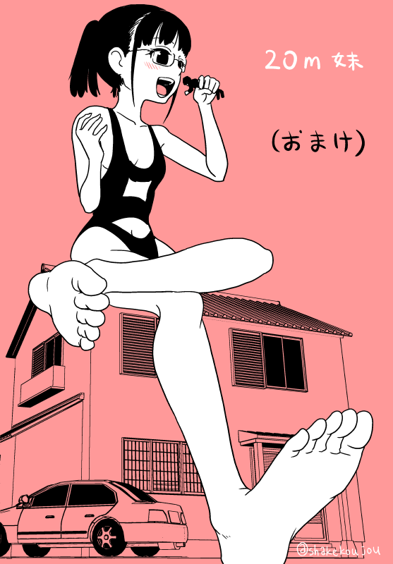 20m巨大化妹のおまけです。（これもRT換算対象にしときます）