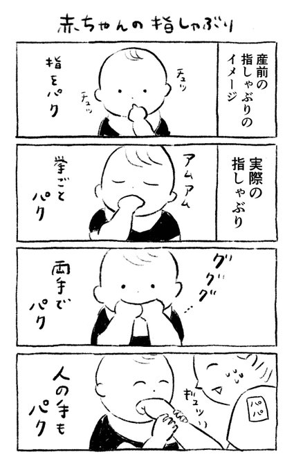 赤ちゃんの指しゃぶり
#育児絵日記 #育児漫画 