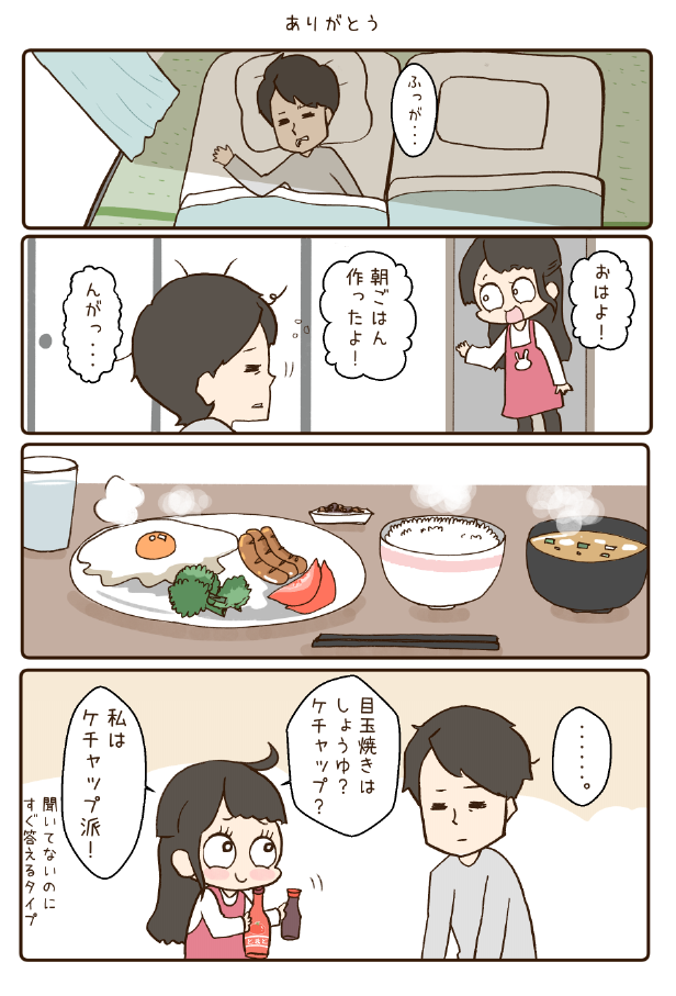 一緒に暮らし始めた話② 