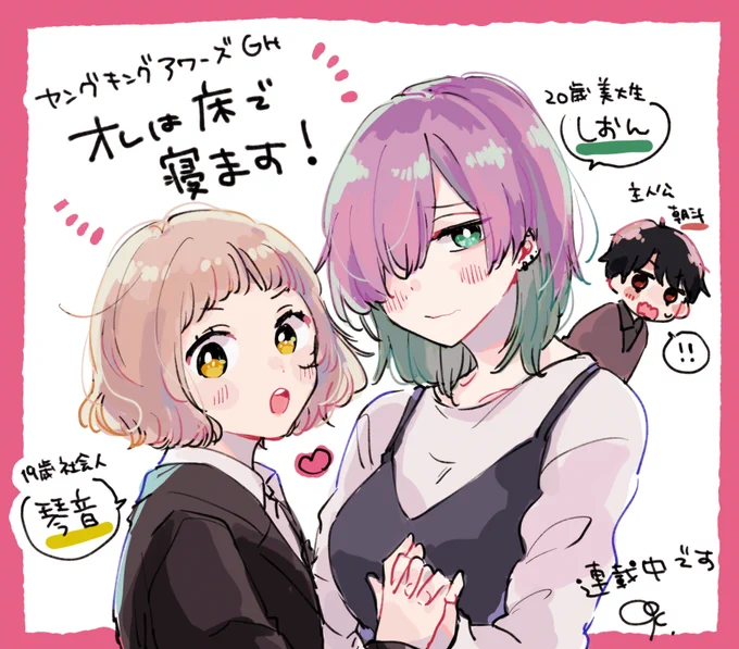 「オレは床で寝ます!」発売中のアワーズGH8月号では、2組目の隣人カップルが初登場しています!
明日には次の号が発売しますが…電子書籍でもGHが読めるのでぜひよろしくお願いします～(発売時告知のつもりで描いてた絵をずっと放置してた) 