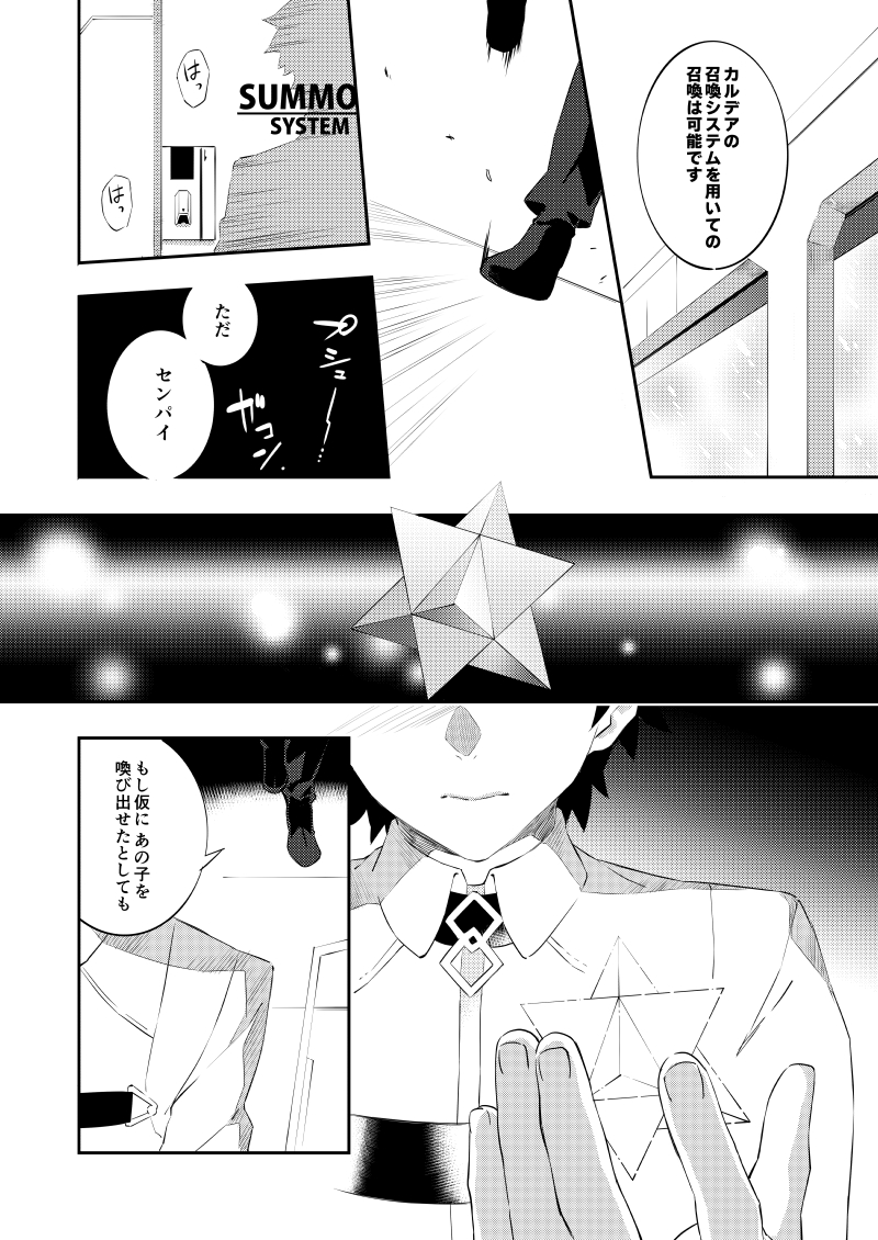 召喚用触媒漫画です 