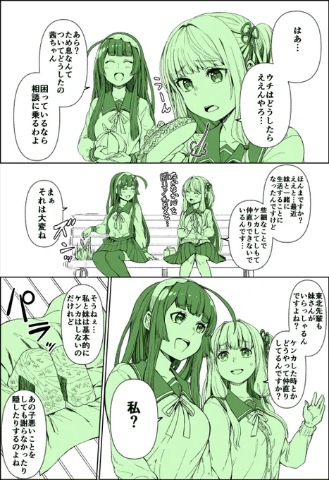 茜ちゃんはずん子先輩に
相談したいことがあるようですᐠ( ᐛ )ᐟ 