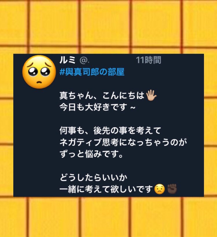 與真司郎の部屋