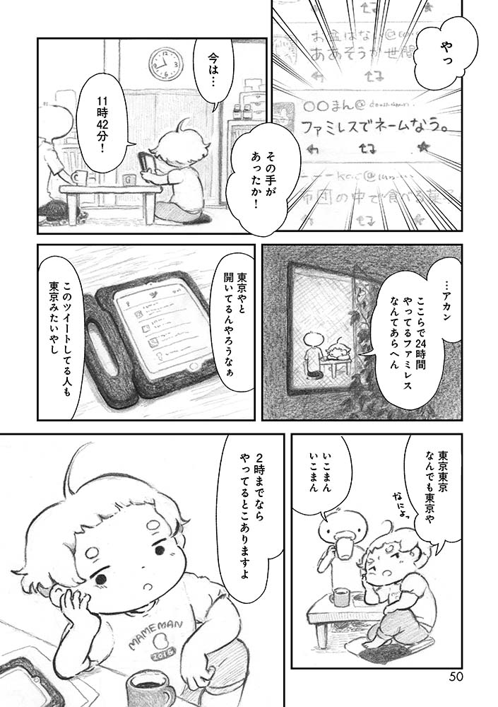 コミックエッセイ「夜さんぽ」第4話。今回は深夜のファミレス目当てに夜さんぽするお話。この時期田んぼの見える景色が気持ちいいです。
1/4 #夜さんぽ #不安障害 #エッセイ漫画 