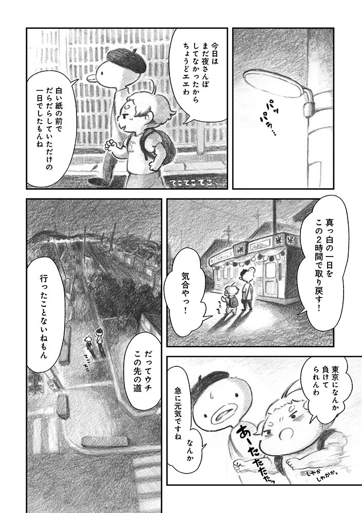 木村いこ コミックエッセイ 夜さんぽ 第4話 今回は深夜のファミレス目当てに夜さんぽするお話 この時期田んぼの見える景色が気持ちいいです 1 4 夜さんぽ 不安障害 エッセイ漫画 T Co 0ejhc5s8ni Twitter