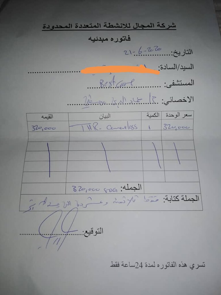 ⭕️⭕️صباح الخير..
ريتويت قبل ما تقرا ويدك معانا 
دي مرت جيرانا اسره محتاجه وحاليا امهم عندها عمليه عظم وما قادرين يدفعو ليها  المطلوب منها ٤٤٠ الف والدكتور نقص ليها ٢٠ الف يعني باقي ليها ٤٢٠ ..
رقم حساب Mbook 
1562620 باسم صفاء خليل .