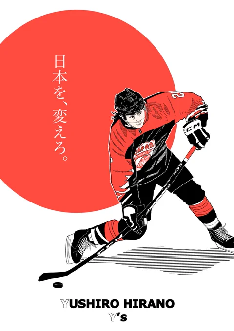 少し前に、日本代表選手の平野裕志郎選手のイラストを描かせていただきました????

自分でも気に入っているので、良かったら観てください〜??

@9yushi0 