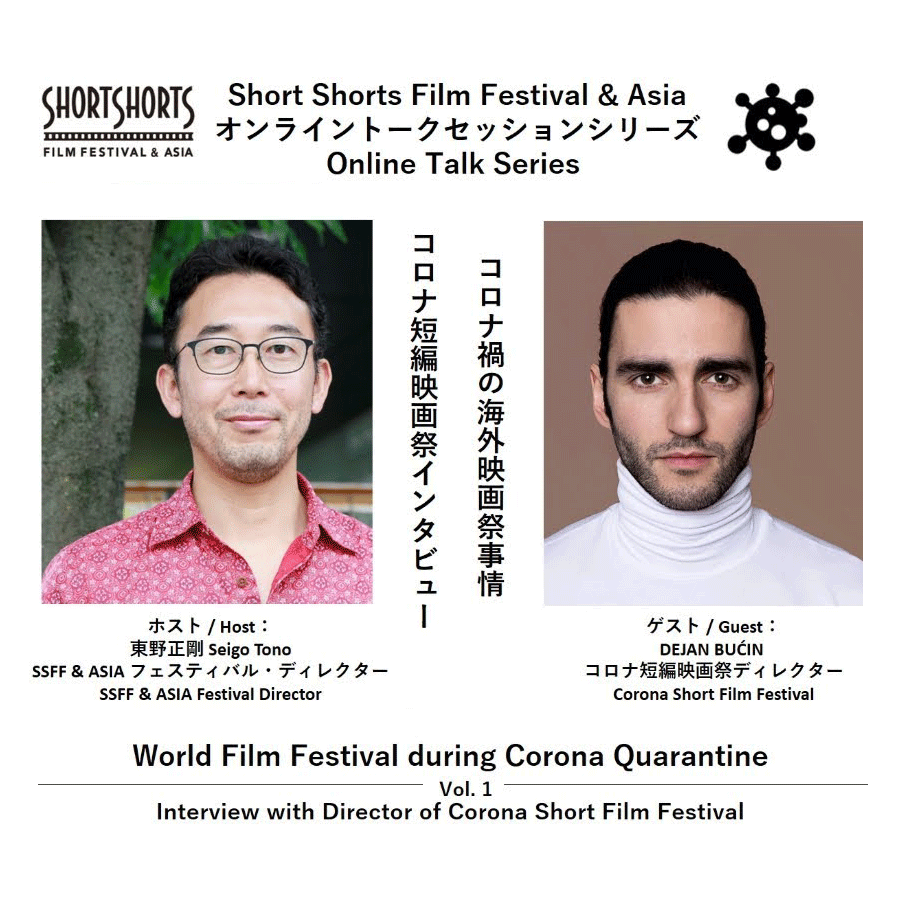 CoronaShorts's tweet photo. Seigo Tono, director of SSFF &amp; Asia talked to our festival director Dejan Bućin in the 4th Online Talk Session. Tune in to the interview tomorrow, July 16th, at 1pm CET on SSFF &amp; Asia‘s Youtube channel. 
👉 https://t.co/W88QlzevIK
#corona #shortfilm #festival https://t.co/952zp7cLL0
