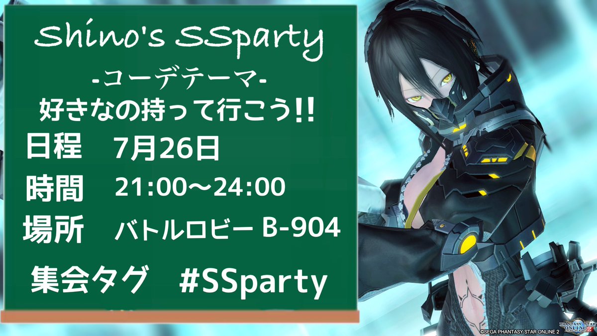 メンテssお疲れ様でした ここで告知 初の試みで集会を開催することにしました コーデは自由なので 誰でもお気軽に参加して下さいませ Pso2 Pso2集会告知 ツイレポ メンテssお疲れ様でした ここで告知 初の試みで集会を開催することにしました コーデは自由なので 誰でもお気軽に参加して下さいませ Pso2 Pso2集会告知 ツイレポ