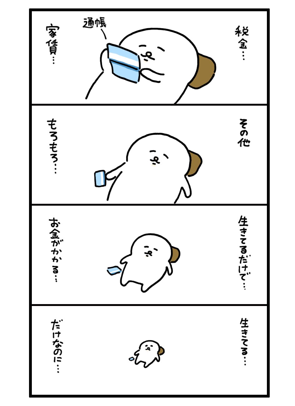 フナカワ 生きてるだけなのに フナカワ 生きてるだけなのに