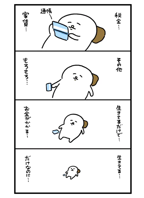 生きてるだけなのに…? 