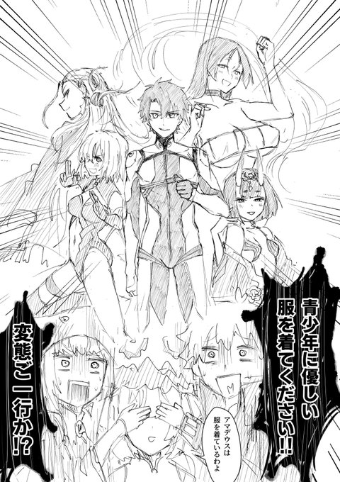 カルデア戦闘服スケベすぎて周りもスケベと変態で固めていかないと落ち着かない 