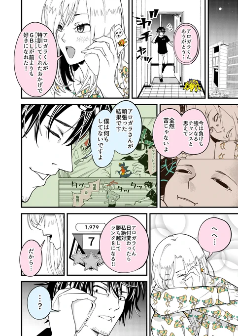 ポケGO婚するかもしれない二人 その35 