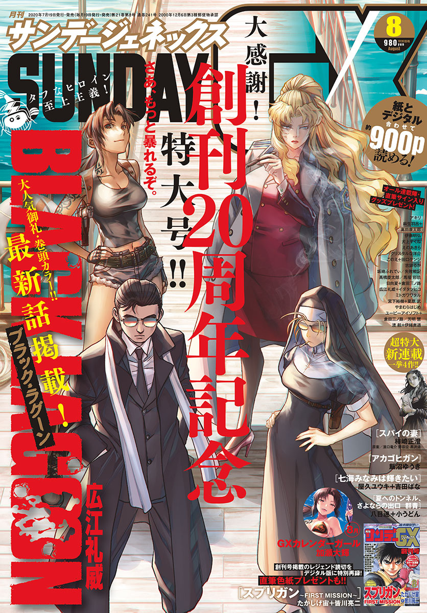 Manga Mogura Black Lagoon By Rei Hiroe On The Cover Of The Upcoming Sunday Gx Issue 8 Celebrating Its th Anniversary