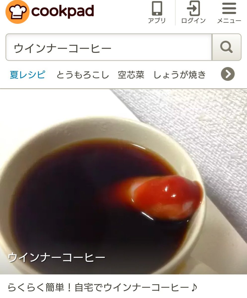 ウインナーコーヒー について検索しようとしたら不穏なサジェストが見えてしまった 不穏すぎる チラッと見えてるのがまた Togetter