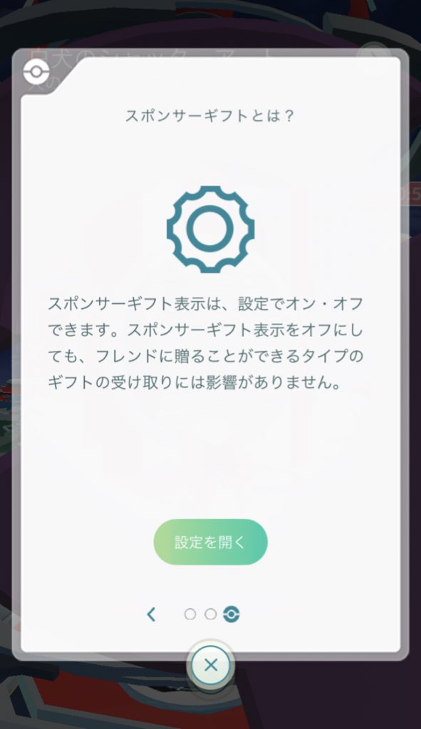 ポケモンgo スポンサーギフトは普通のポケストからもゲット可能 ポケモンgo攻略まとめ速報