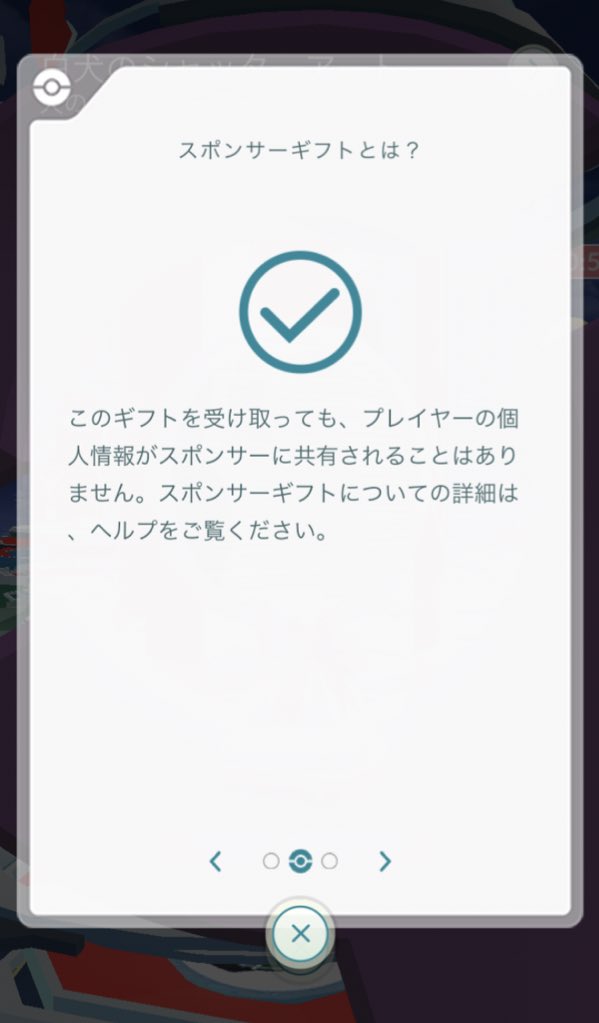ポケモンgo スポンサーギフトは普通のポケストからもゲット可能 ポケモンgo攻略まとめ速報