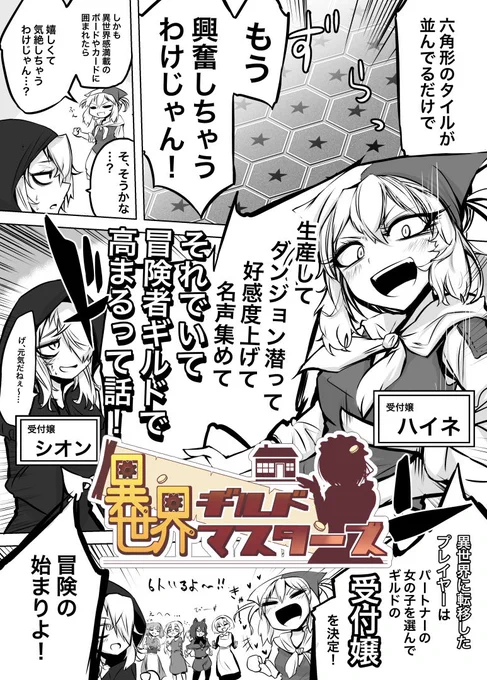 六角えんぴつさん(@hatituki003 )の拡大再生産「異世界ギルドマスターズ」の紹介漫画を描きました!
テンポよく回転早く色々できるので、比較的規模の大きいゲームですが重たさを感じさせません。
カードの種類も豊富なので、プレイ中に次のプレイが楽しみになるゲームです! https://t.co/OBRrGZAIpX