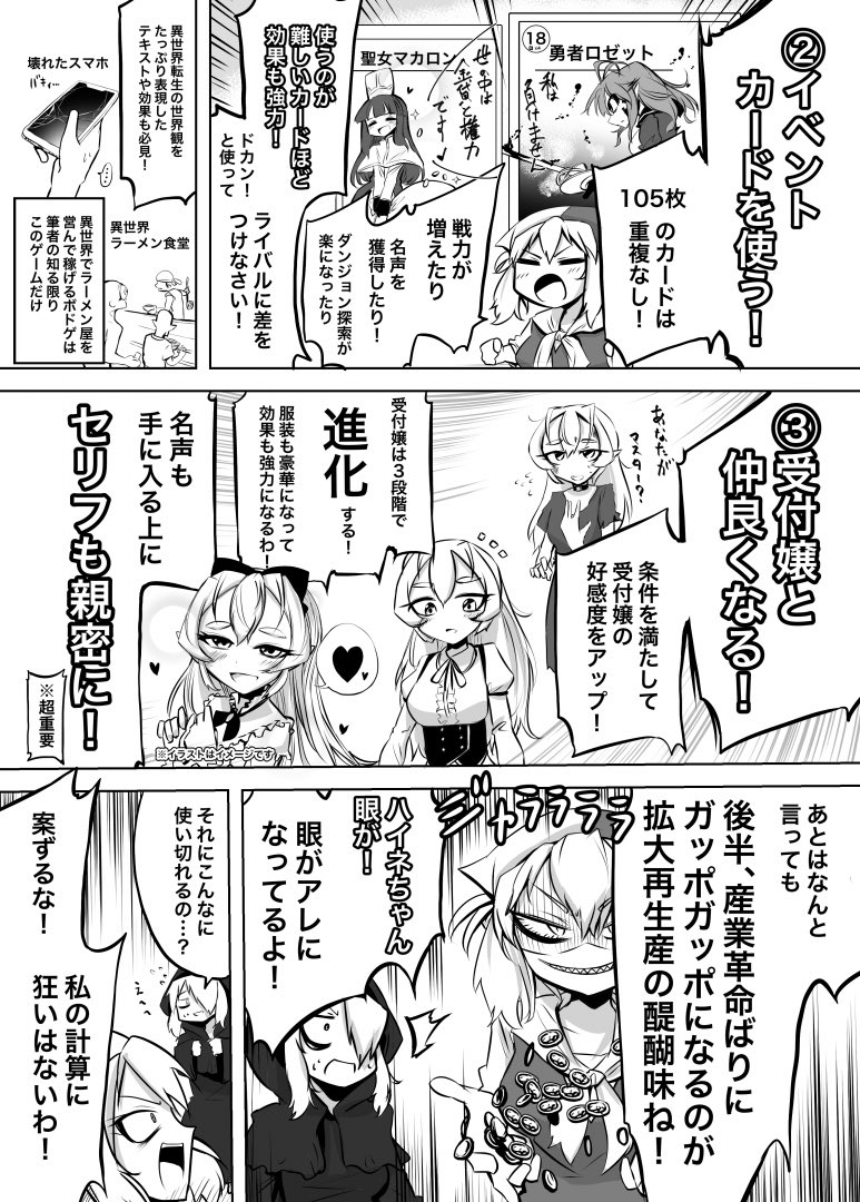 六角えんぴつさん(@hatituki003 )の拡大再生産「異世界ギルドマスターズ」の紹介漫画を描きました!
テンポよく回転早く色々できるので、比較的規模の大きいゲームですが重たさを感じさせません。
カードの種類も豊富なので、プレイ中に次のプレイが楽しみになるゲームです! https://t.co/OBRrGZAIpX