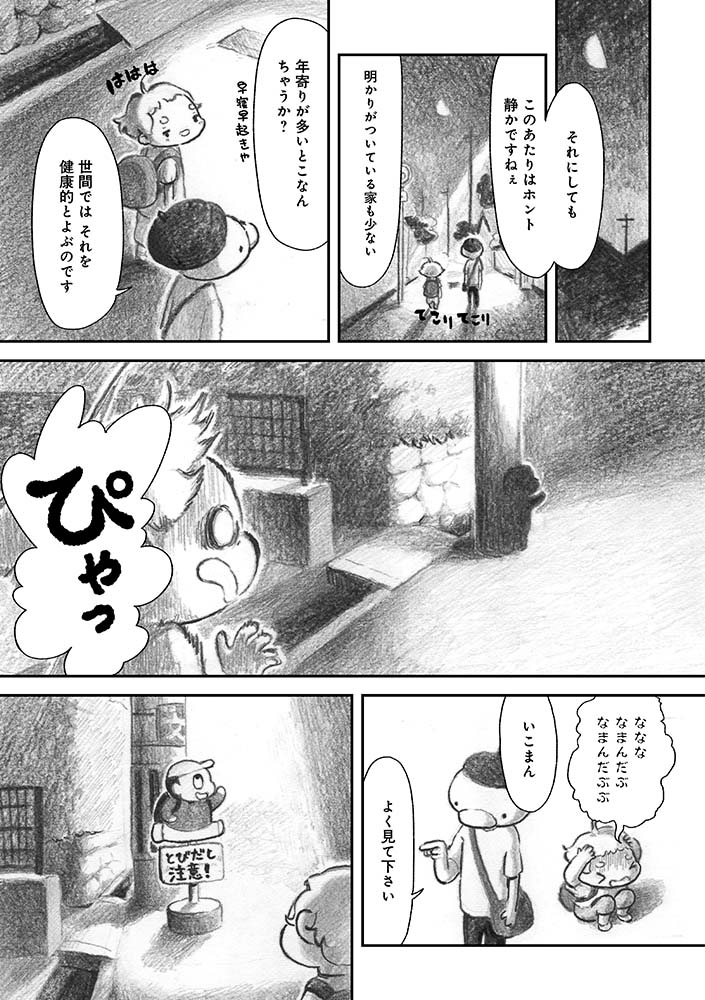 「夜さんぽ」第4話 2/4 #夜さんぽ #不安障害 #エッセイ漫画 