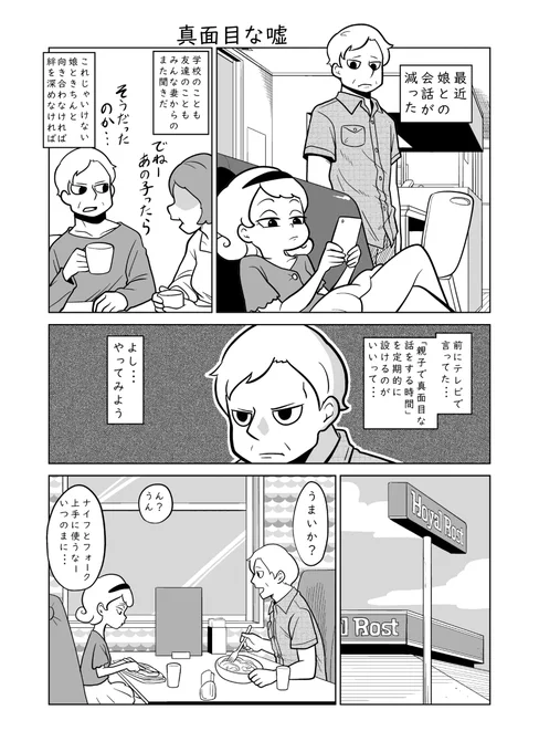 真面目な嘘 #漫画 #オリジナル #創作漫画 #短編 https://t.co/F9TiEMlTHN 