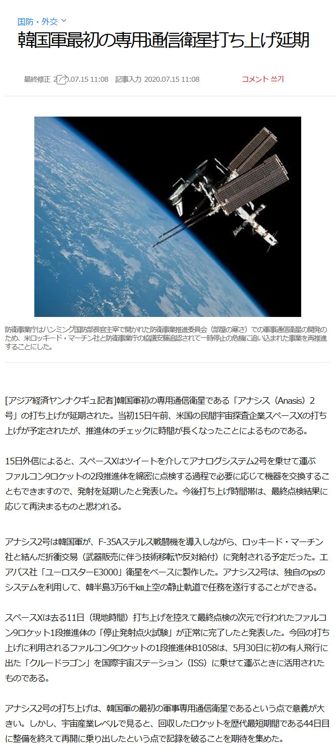 たたんか 韓国 初の専用通信衛星 アナシス2号 15日に打ち上げ T Co Mrla3x6ooc 結果が出る前からの自慢と 他者を叩く事しか報道しない 南朝鮮 だけに 打ち上げ結果を1社しか報道していない 要するに 不具合発覚で再々延期 打ち上げ未定