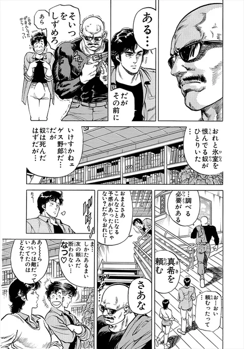 #もっこりカウント
?85もっこり
海坊主に彼女が狙われる理由を確認するも
一日中我慢していたもっこりが?

?86もっこり
真希の裸を想像しベッドの上でもっこり大回転?ミ
《#氷室真希カウント4》

#ハンマーカウント 
?54ハンマー
海坊主がサエバアパートに仕掛けた罠の数々を突破し
最後に香の? 