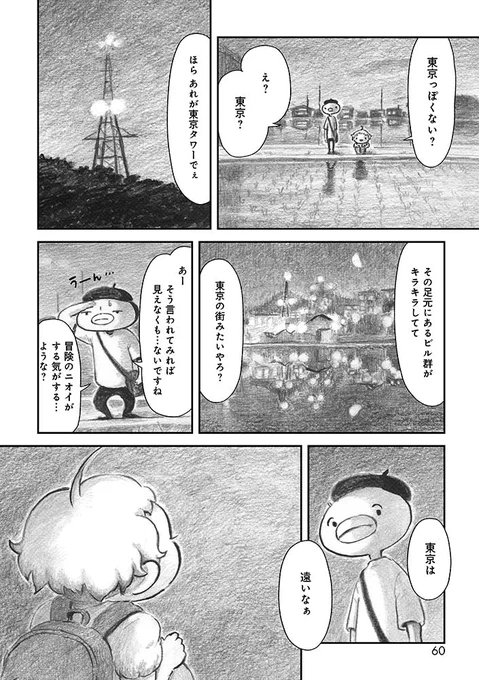 「夜さんぽ」第4話 4/4 #夜さんぽ #不安障害 #エッセイ漫画 
今東京に住んでいるというオチ。 