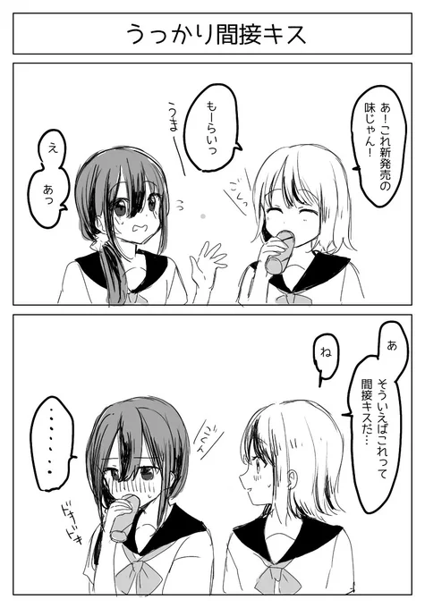 恋が芽生えるやつ #百合 