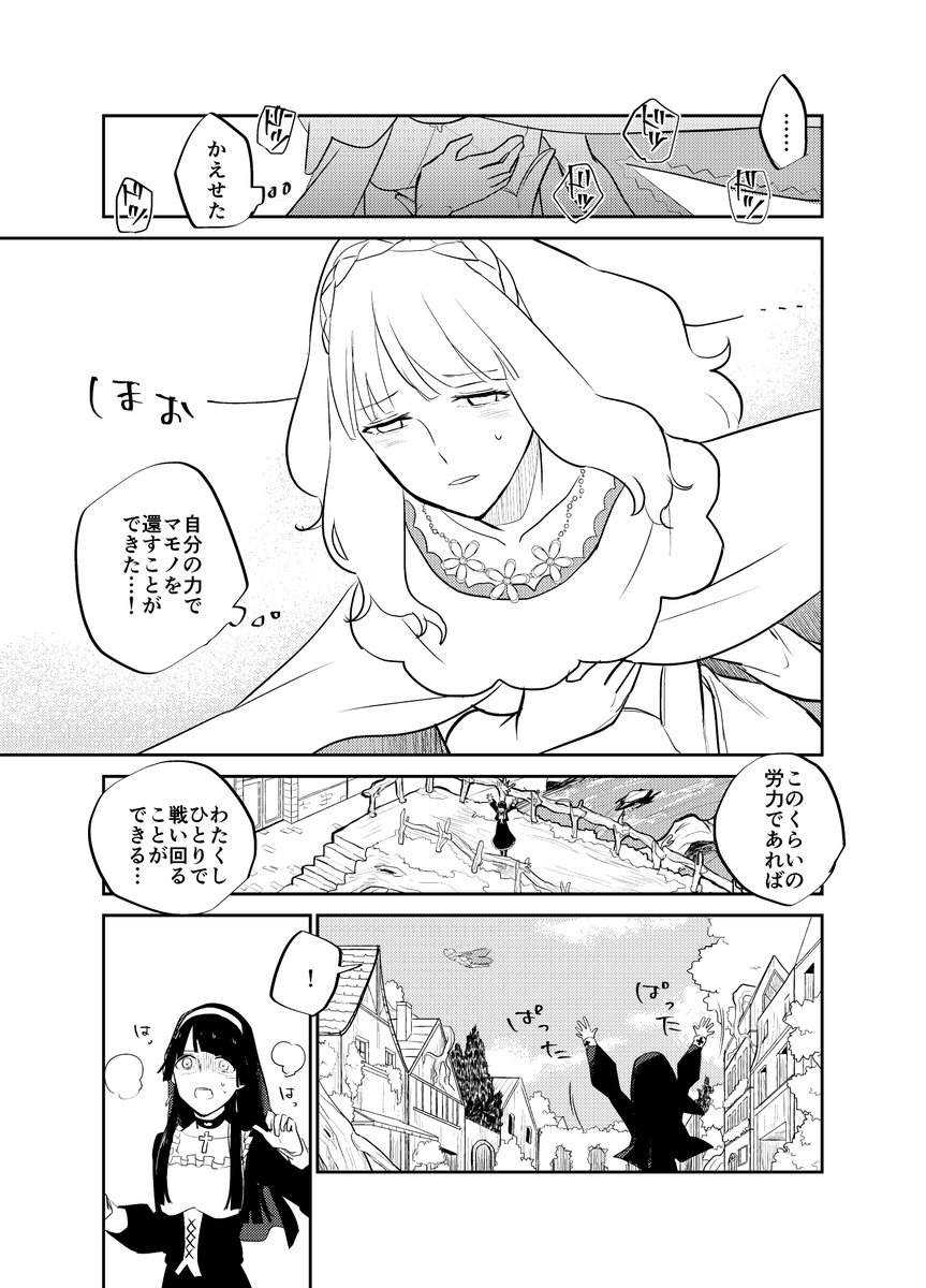 ※ファンタジー百合漫画 お節介シスターが頑固皇女を支えていく話 16 