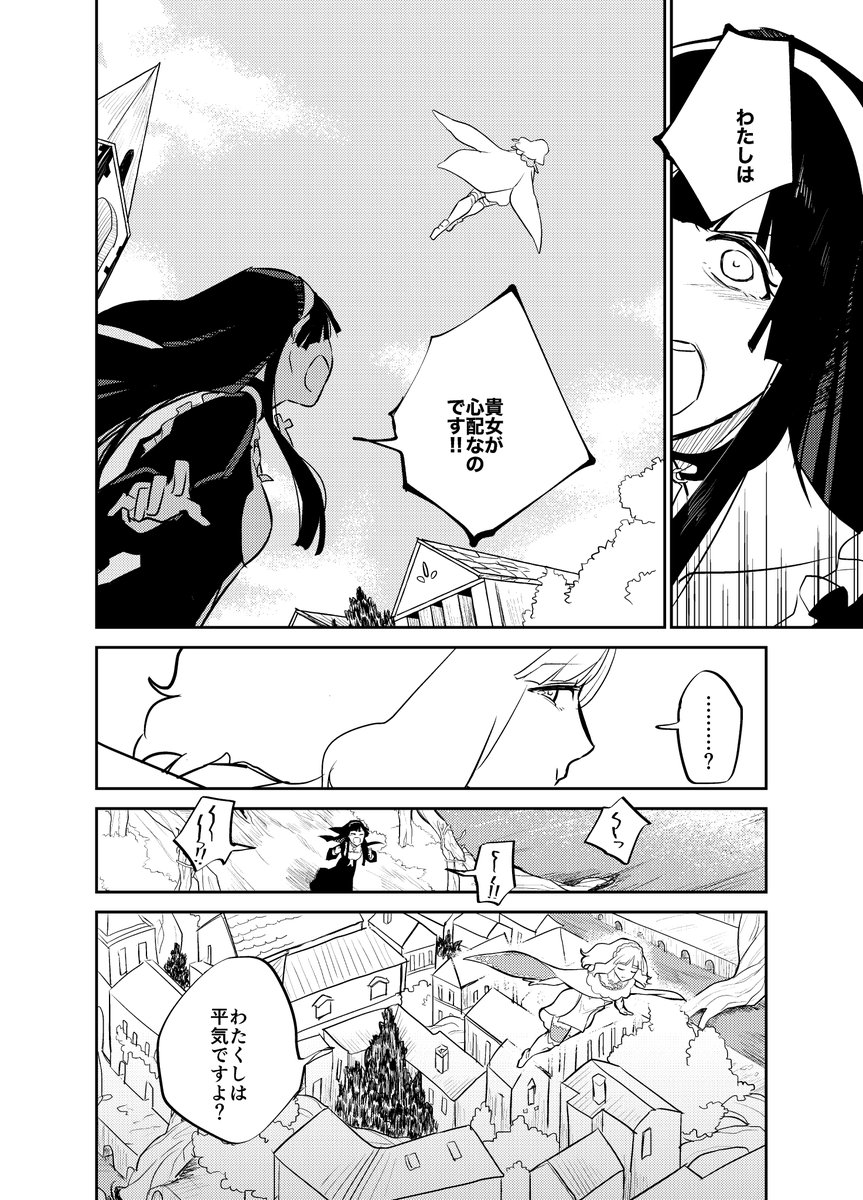 ※ファンタジー百合漫画 お節介シスターが頑固皇女を支えていく話 16 