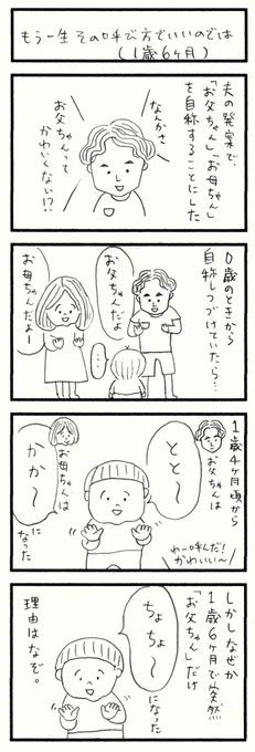 もう一生その呼び方でいいのでは(1歳6ヶ月) 

#育児漫画 #育児絵日記 #育児日記 #4コマ漫画 