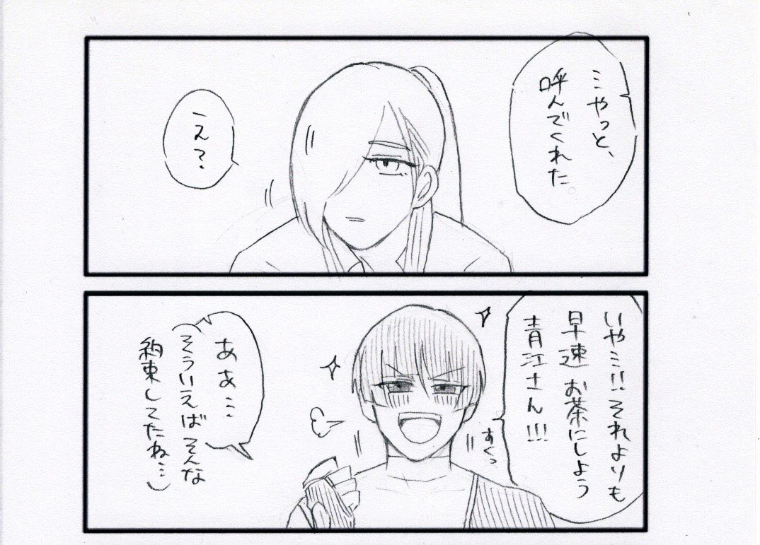 ㉓「愛しい」  第1章、これにて完結!! 亀更新、亀進展でしたが読んでくださった皆様本当にありがとうございました〜🎊✨  今後も一応お付き合いする所までは描きたい所存ですので、またお付き合いいただければと思います☺️💞 次回はもう少し描き貯めしてから臨む! 描いててめちゃくちゃ楽しかった🥰