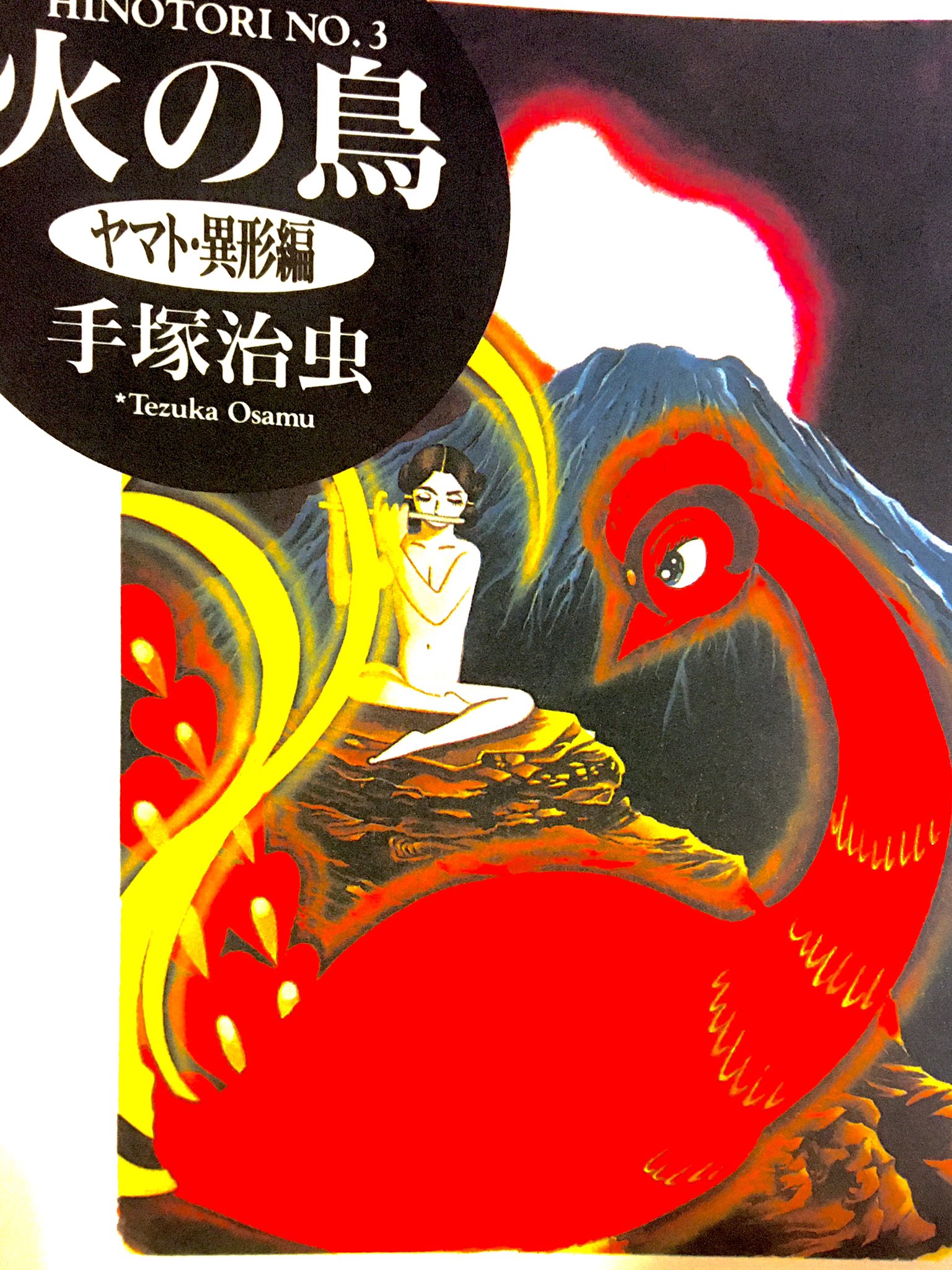 異形編 Twitter Search Twitter