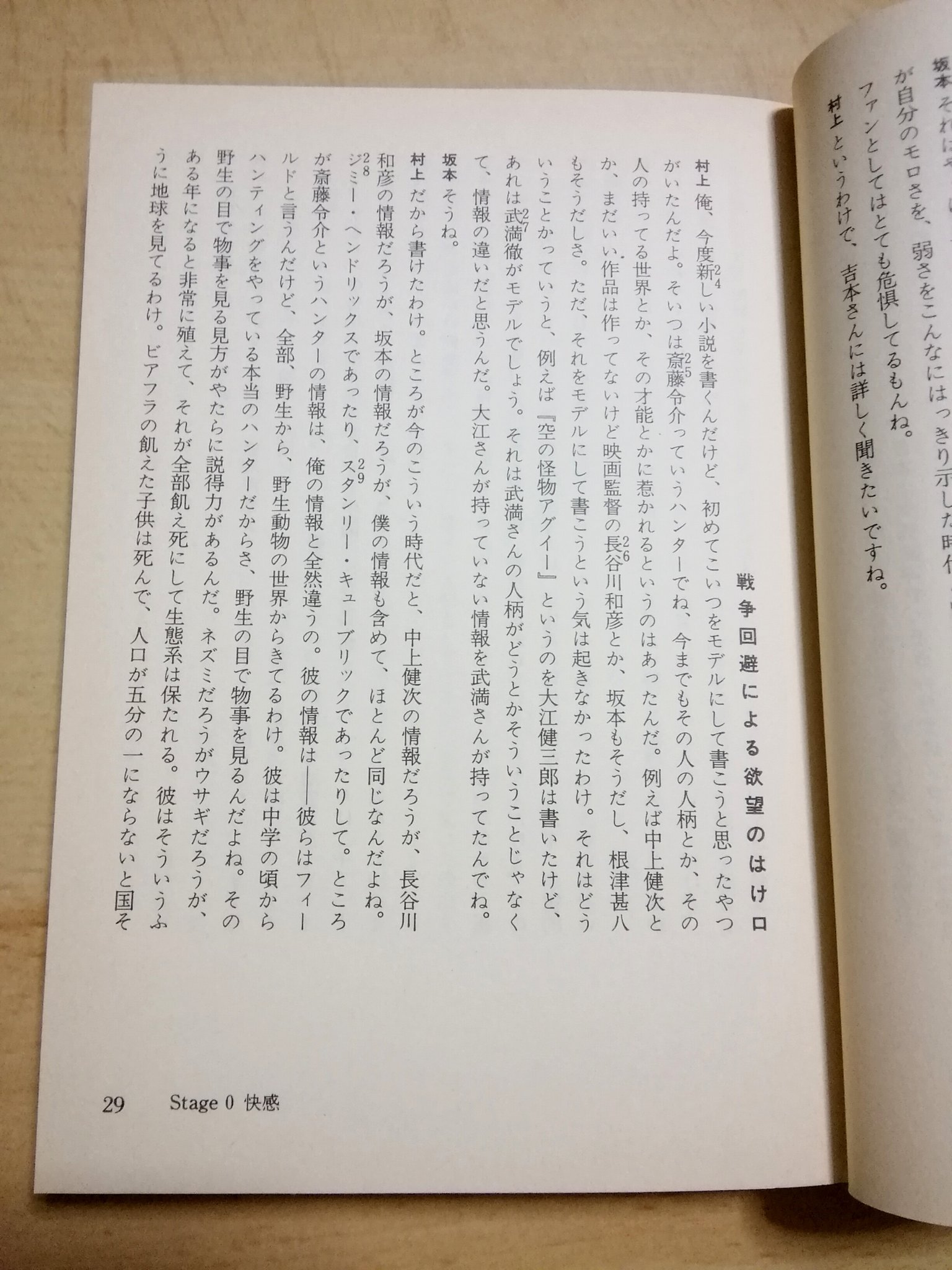 亀井麻美 Tonton1965 大江自身は名言 していなかったかもしれません 私が最初に何でその説を読んだのかと思い返してみると 村上龍 坂本龍一の対談 鼎談集 Ev Cafe 超進化論 State 0 快感 講談社文庫 だったようです もちろん作品に描かれた