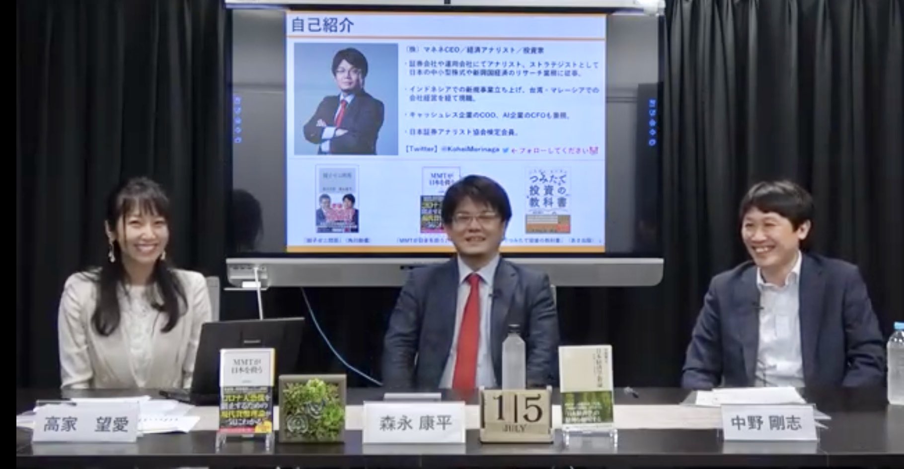 高家望愛 本日より司会に中野剛志先生 ゲスト講師を森永康平先生にお願いした回が公開されています T Co 1eupzesgmg 貨幣観や財政観 現在の日本の状況などをお話して頂きました 是非ご覧ください