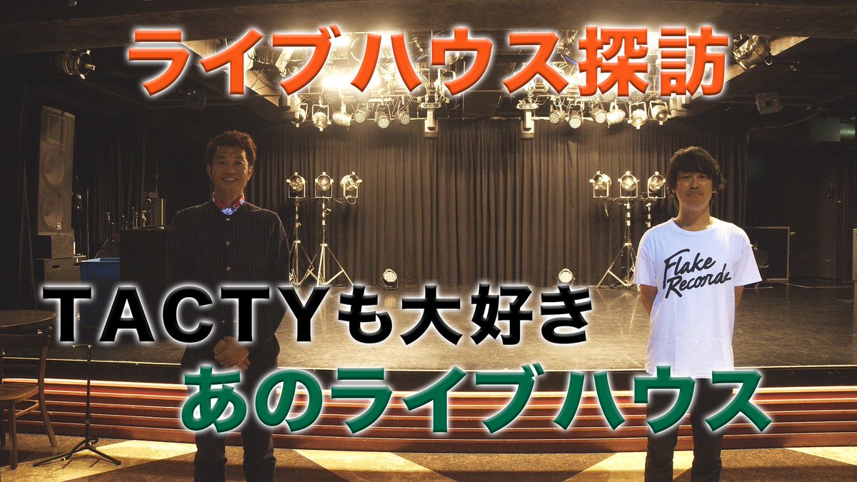 ash_wecreate's tweet photo. ライブハウス探訪、第2弾です❗️
今回はMusic Club JANUSへ🎸✨
あの夏フェスの打ち上げココでやってるんですか⁉️
はぁぁぁ、早くライブ行きたい(スタッフS心の声)
TACTY ch.チャンネル登録もよろしくお願いしますね😆
https://t.co/2j71oj7ZBB
#TACTYch #JANUS
#すきやねんライブハウス https://t.co/K80Xav33rP